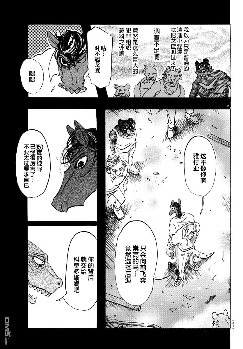 《BEASTARS》漫画最新章节 第111话 免费下拉式在线观看章节第【11】张图片