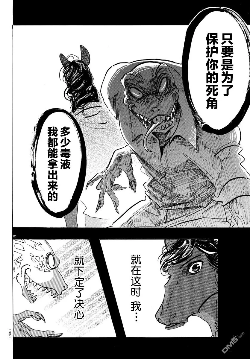 《BEASTARS》漫画最新章节 第111话 免费下拉式在线观看章节第【12】张图片