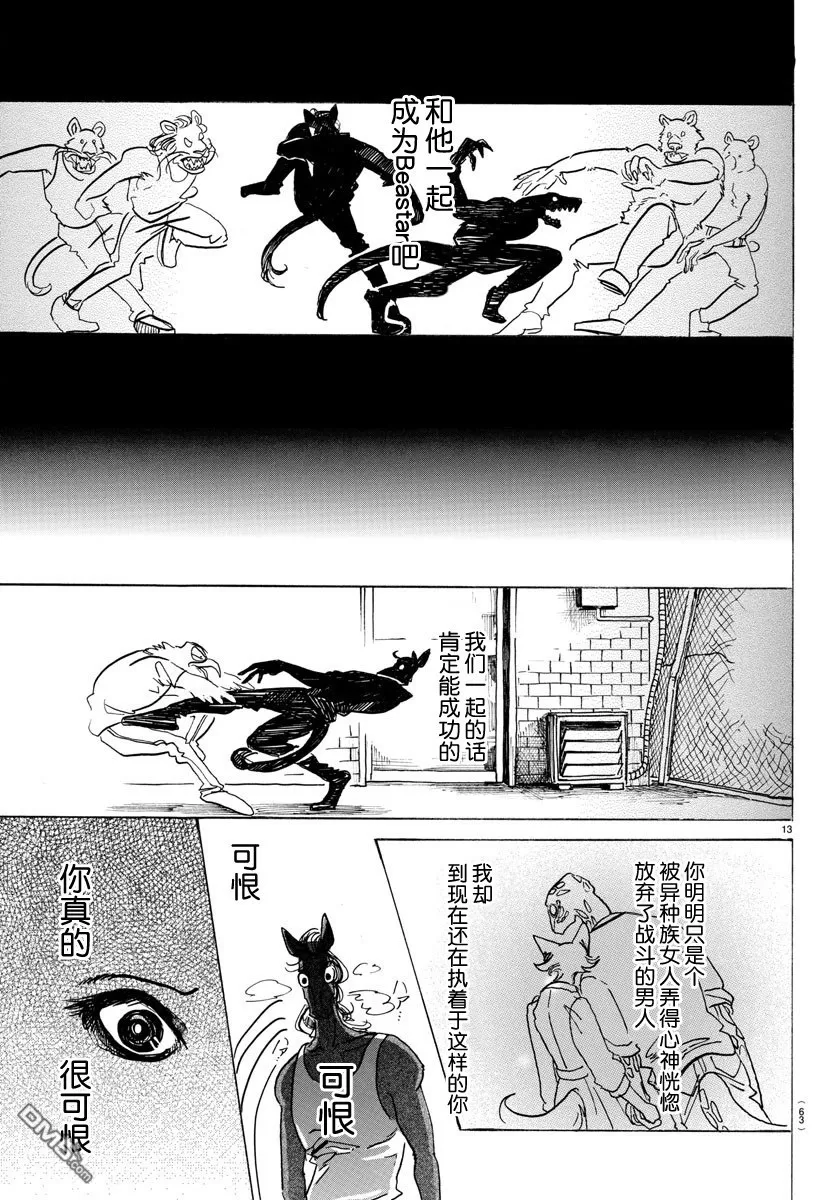 《BEASTARS》漫画最新章节 第111话 免费下拉式在线观看章节第【13】张图片