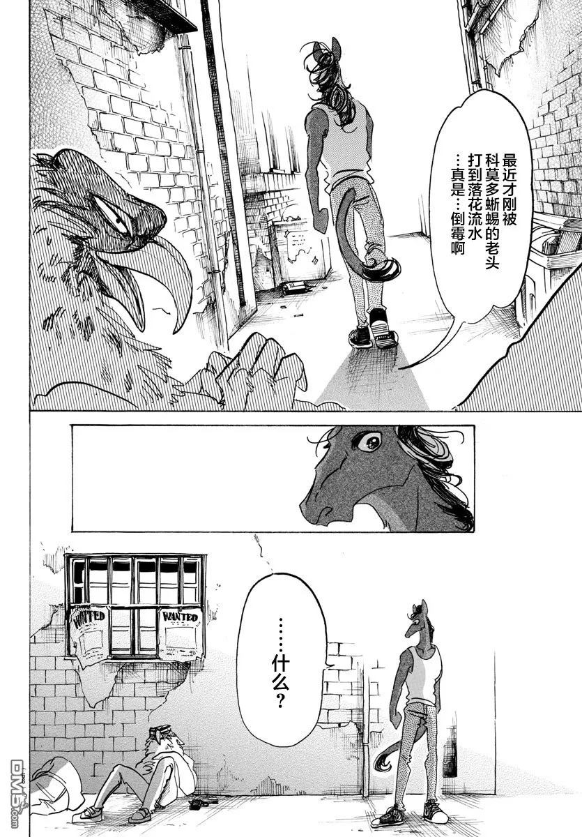 《BEASTARS》漫画最新章节 第111话 免费下拉式在线观看章节第【15】张图片