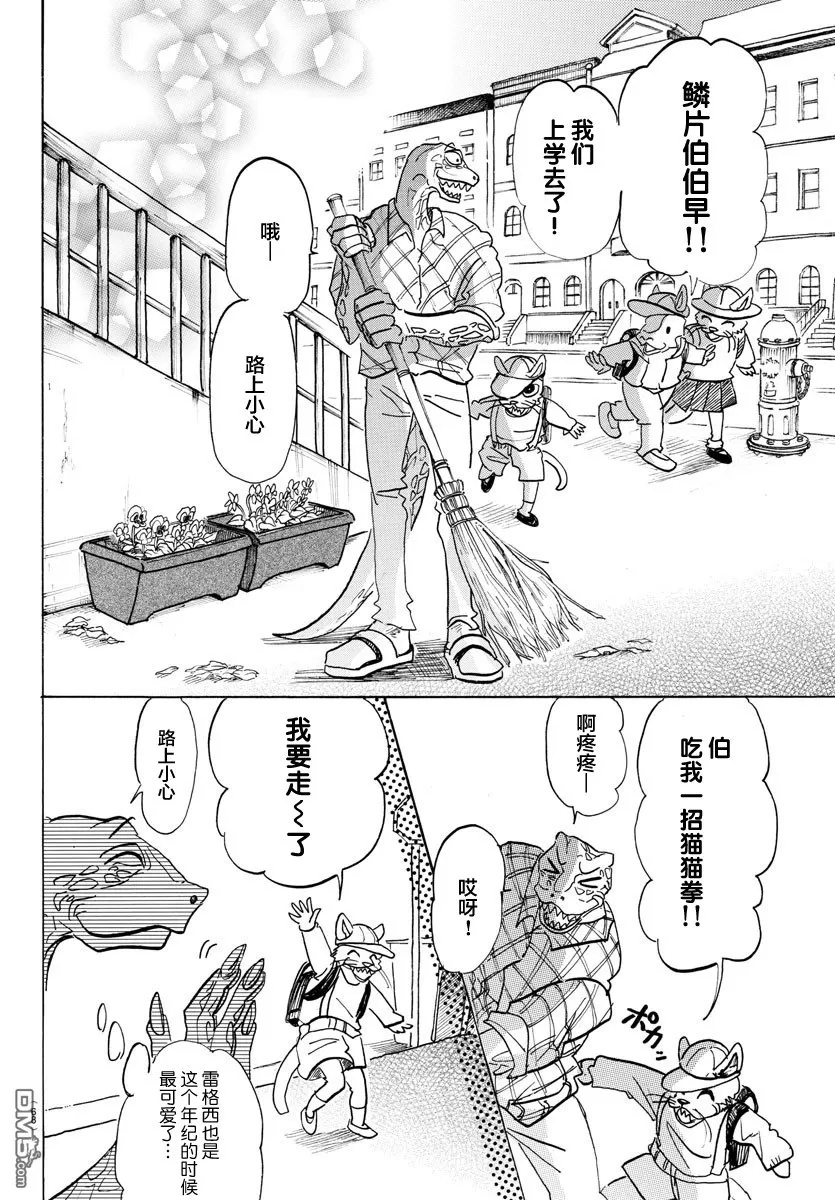 《BEASTARS》漫画最新章节 第111话 免费下拉式在线观看章节第【17】张图片