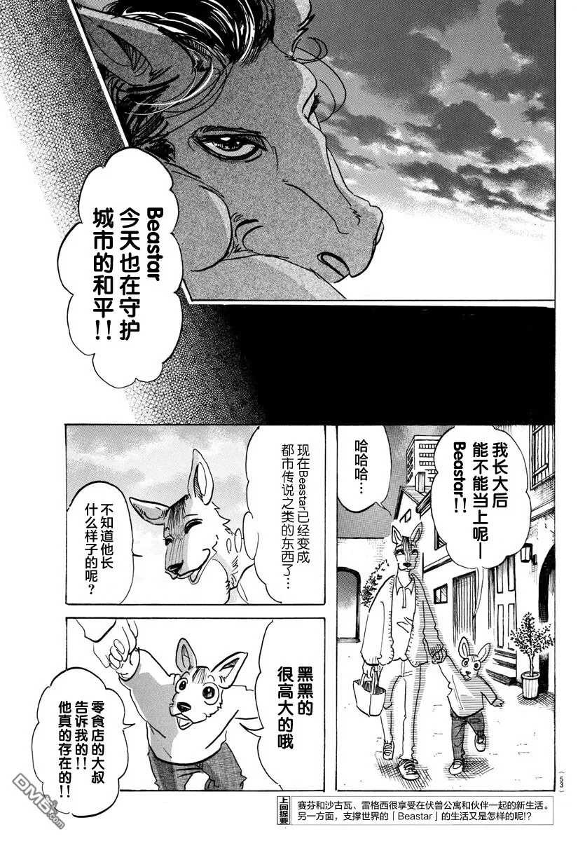 《BEASTARS》漫画最新章节 第111话 免费下拉式在线观看章节第【3】张图片