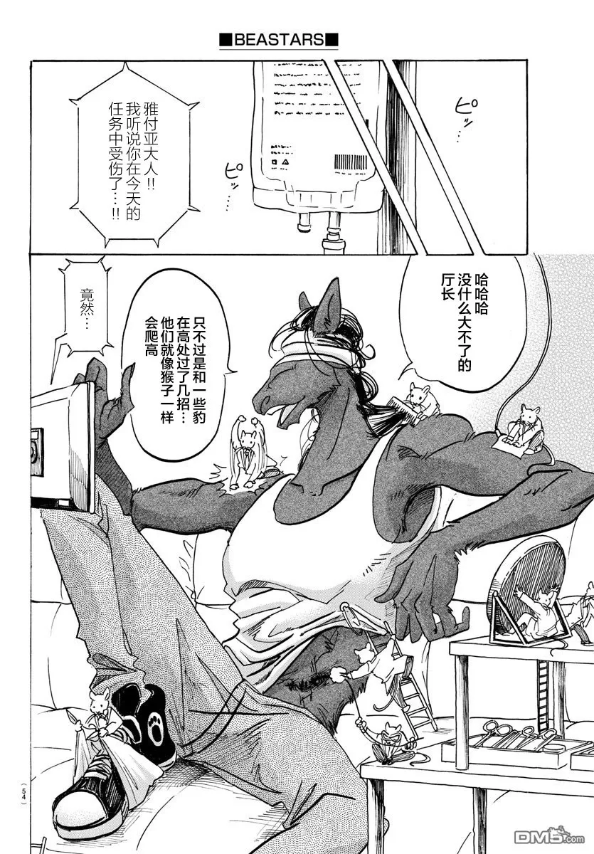 《BEASTARS》漫画最新章节 第111话 免费下拉式在线观看章节第【4】张图片