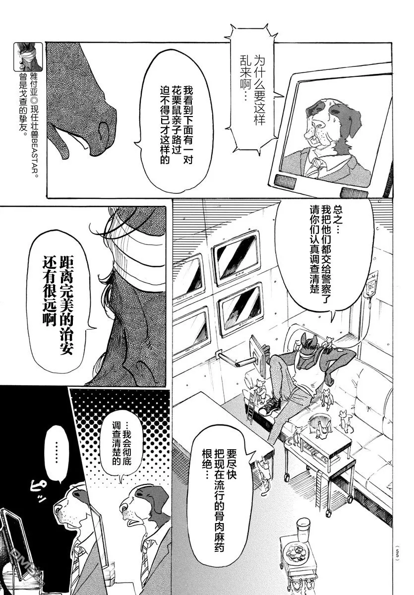 《BEASTARS》漫画最新章节 第111话 免费下拉式在线观看章节第【5】张图片