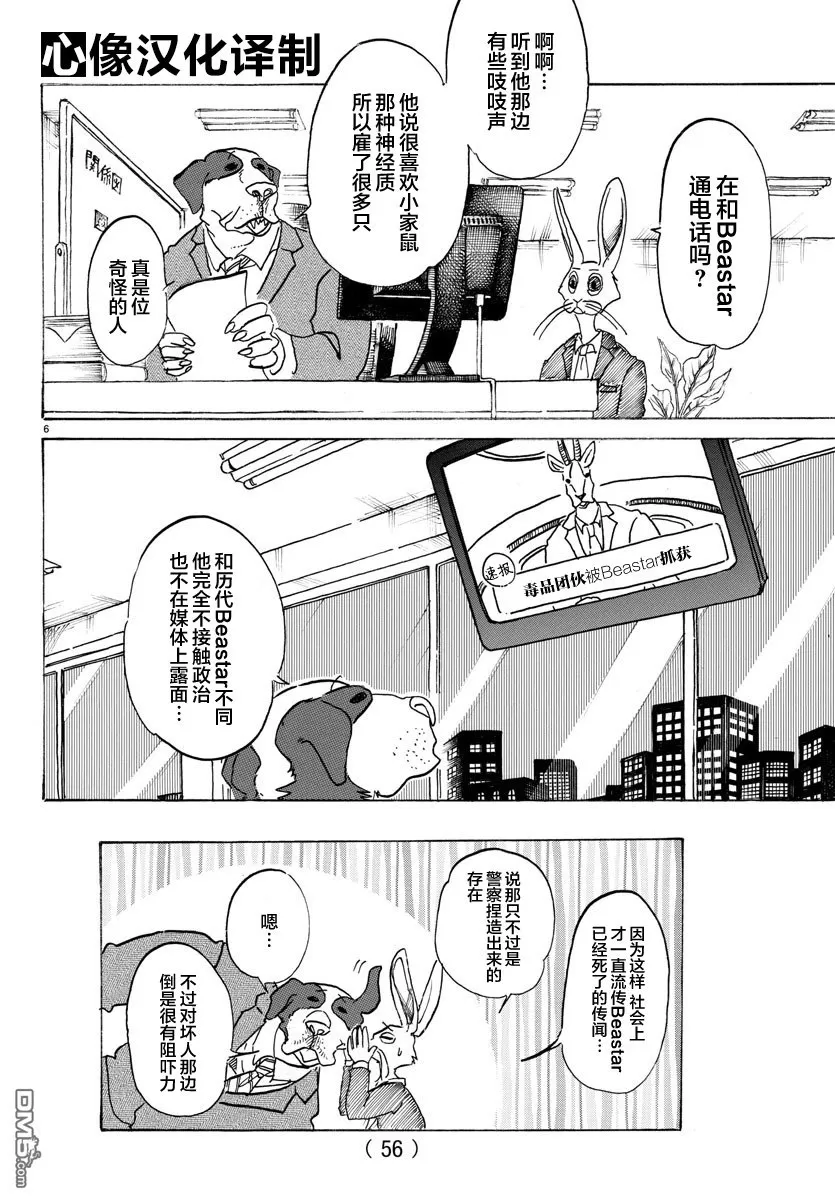 《BEASTARS》漫画最新章节 第111话 免费下拉式在线观看章节第【6】张图片