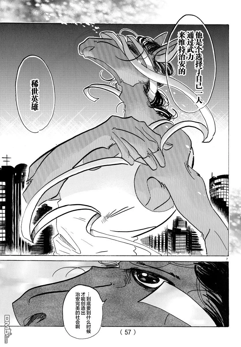 《BEASTARS》漫画最新章节 第111话 免费下拉式在线观看章节第【7】张图片