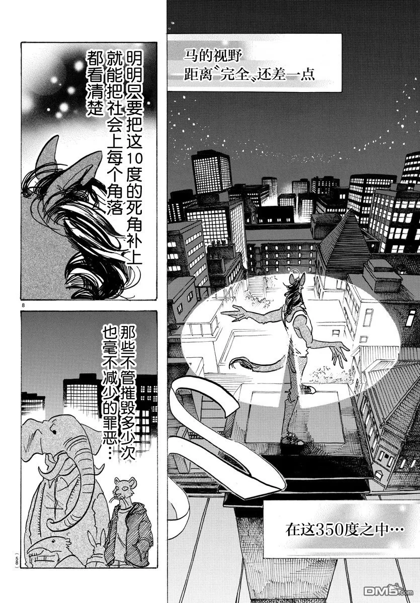 《BEASTARS》漫画最新章节 第111话 免费下拉式在线观看章节第【8】张图片