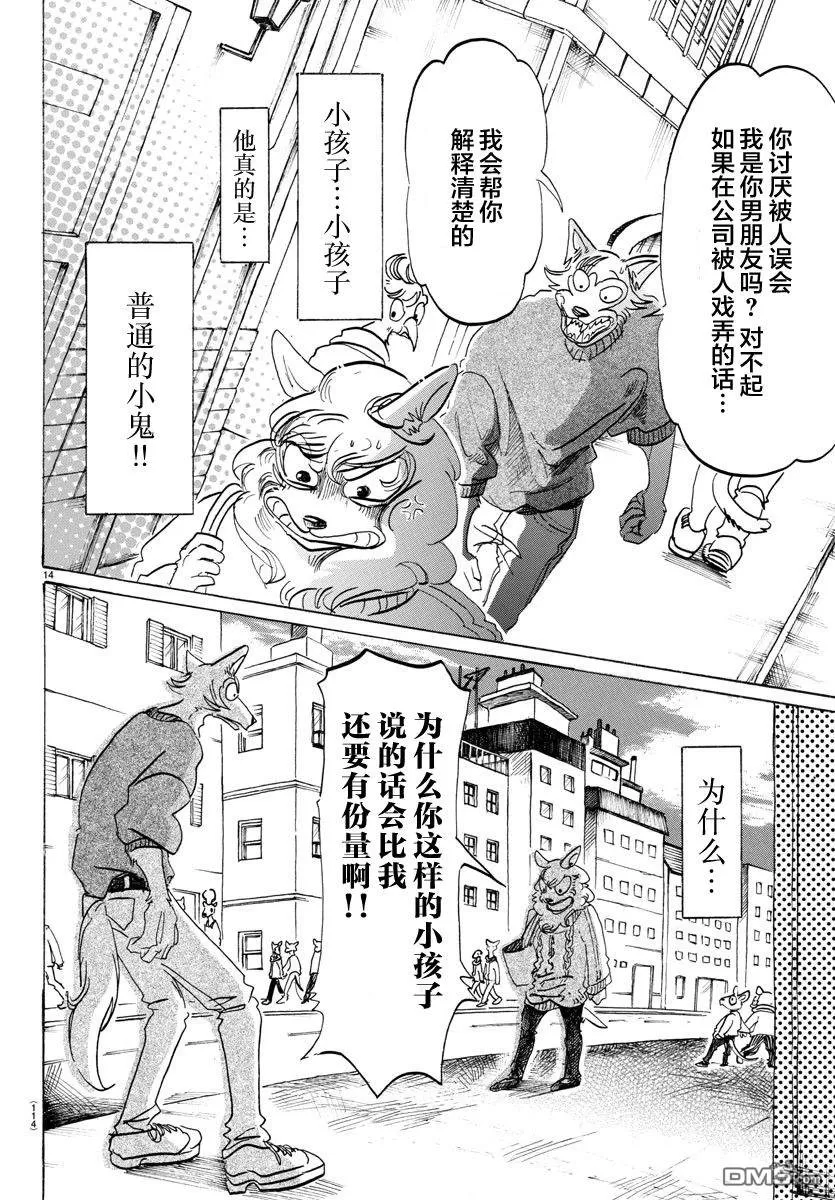 《BEASTARS》漫画最新章节 第110话 免费下拉式在线观看章节第【15】张图片