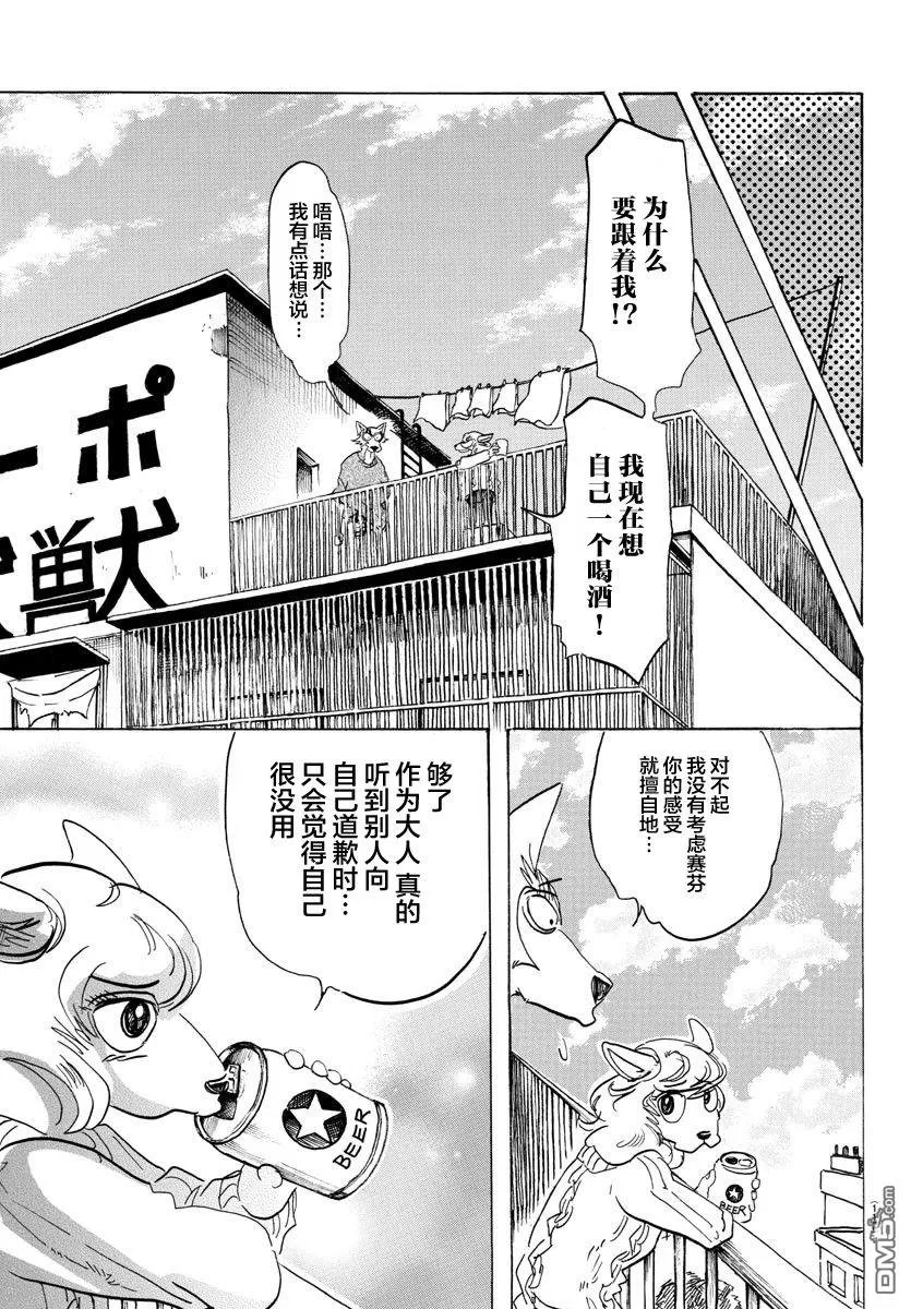 《BEASTARS》漫画最新章节 第110话 免费下拉式在线观看章节第【18】张图片