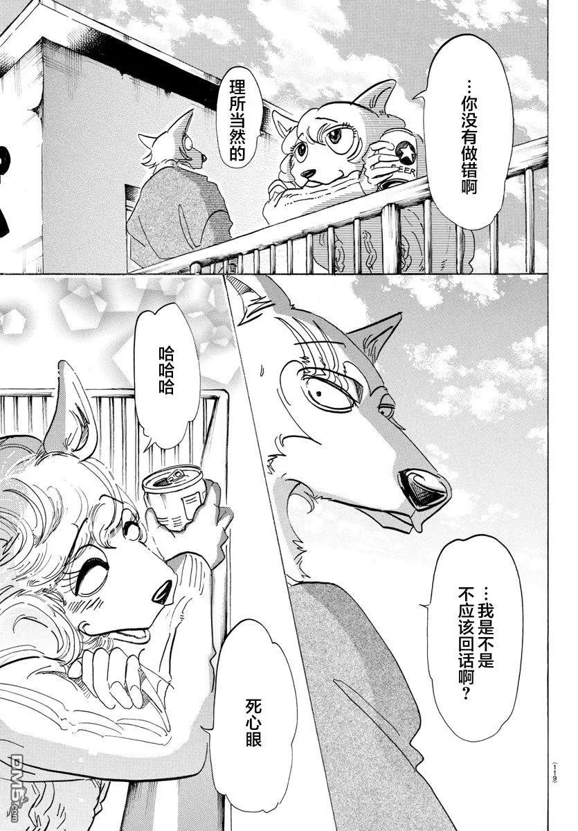 《BEASTARS》漫画最新章节 第110话 免费下拉式在线观看章节第【20】张图片