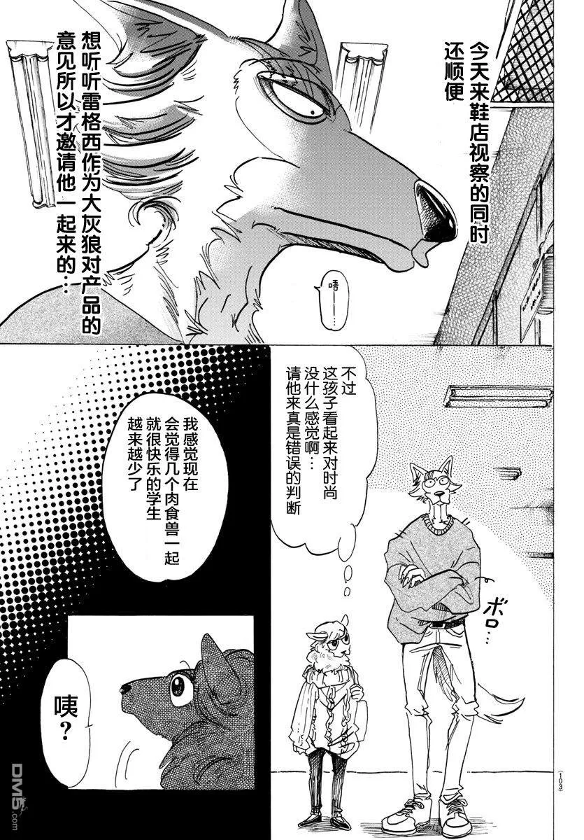 《BEASTARS》漫画最新章节 第110话 免费下拉式在线观看章节第【4】张图片