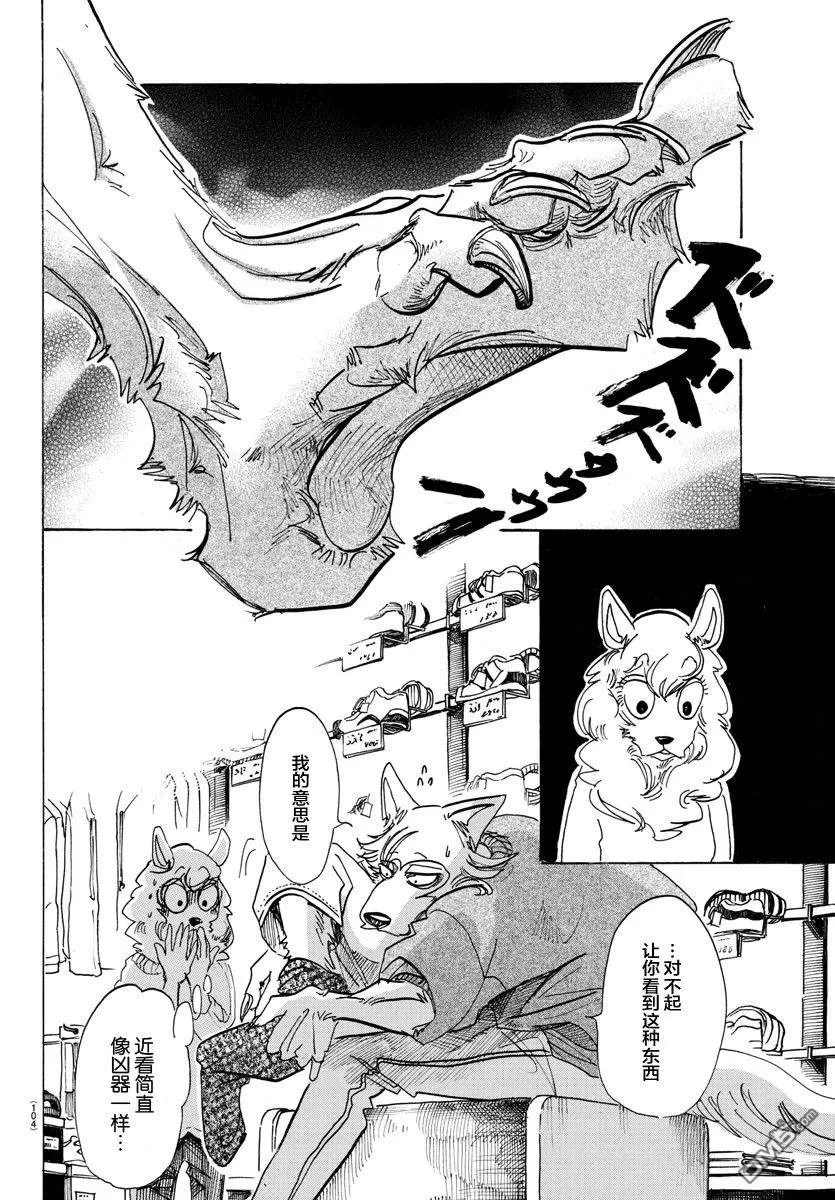 《BEASTARS》漫画最新章节 第110话 免费下拉式在线观看章节第【5】张图片