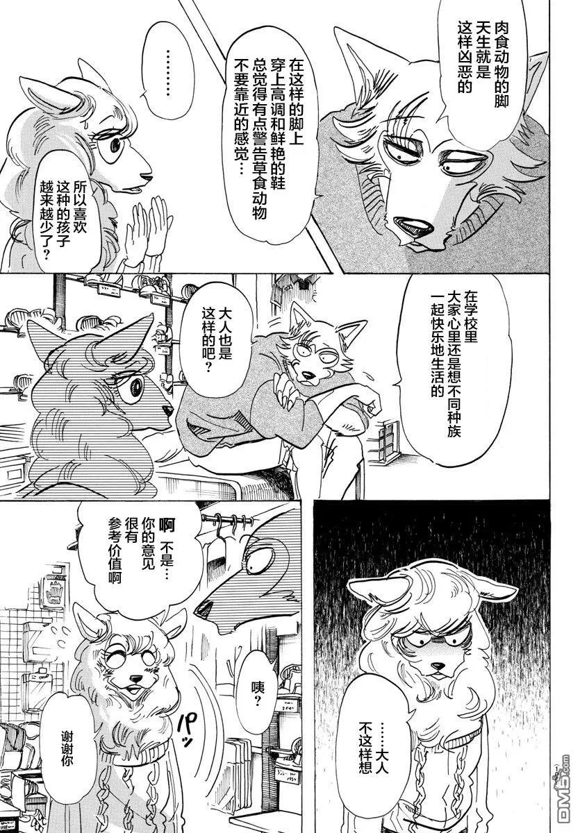 《BEASTARS》漫画最新章节 第110话 免费下拉式在线观看章节第【6】张图片