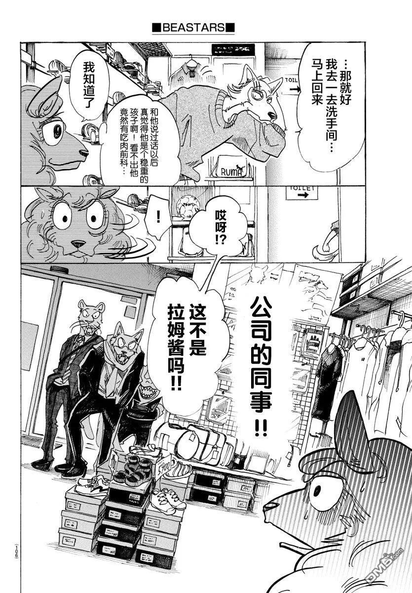 《BEASTARS》漫画最新章节 第110话 免费下拉式在线观看章节第【7】张图片