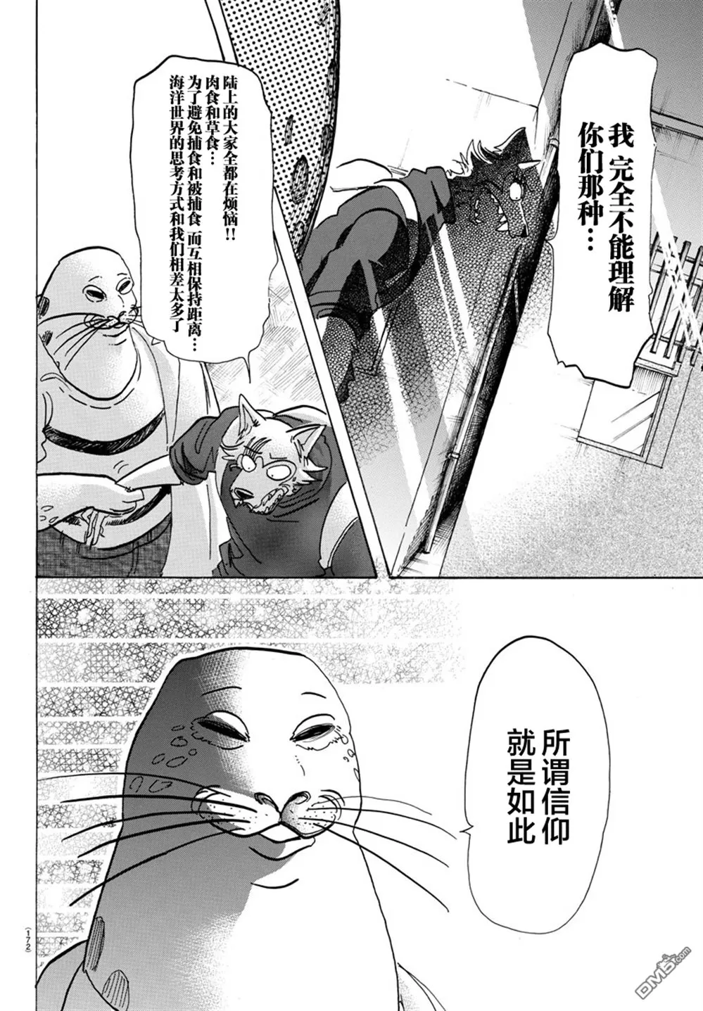 《BEASTARS》漫画最新章节 第109话 免费下拉式在线观看章节第【10】张图片