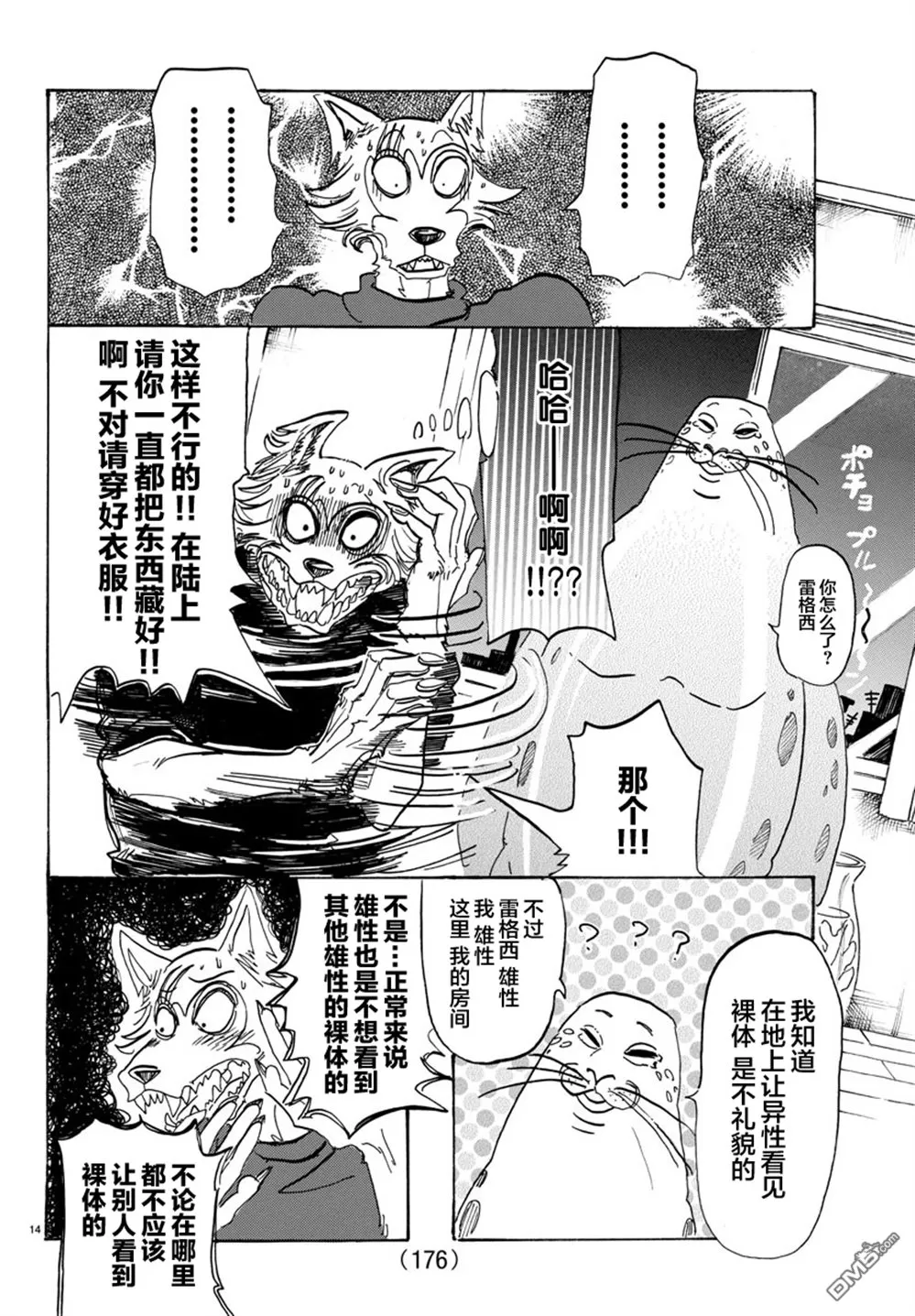 《BEASTARS》漫画最新章节 第109话 免费下拉式在线观看章节第【14】张图片