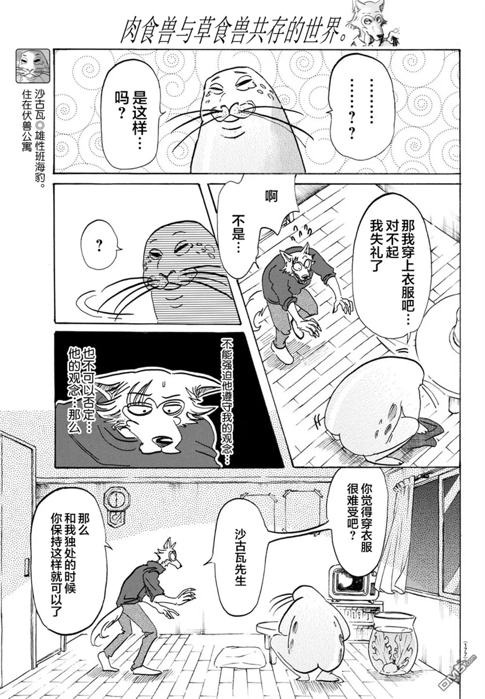 《BEASTARS》漫画最新章节 第109话 免费下拉式在线观看章节第【15】张图片