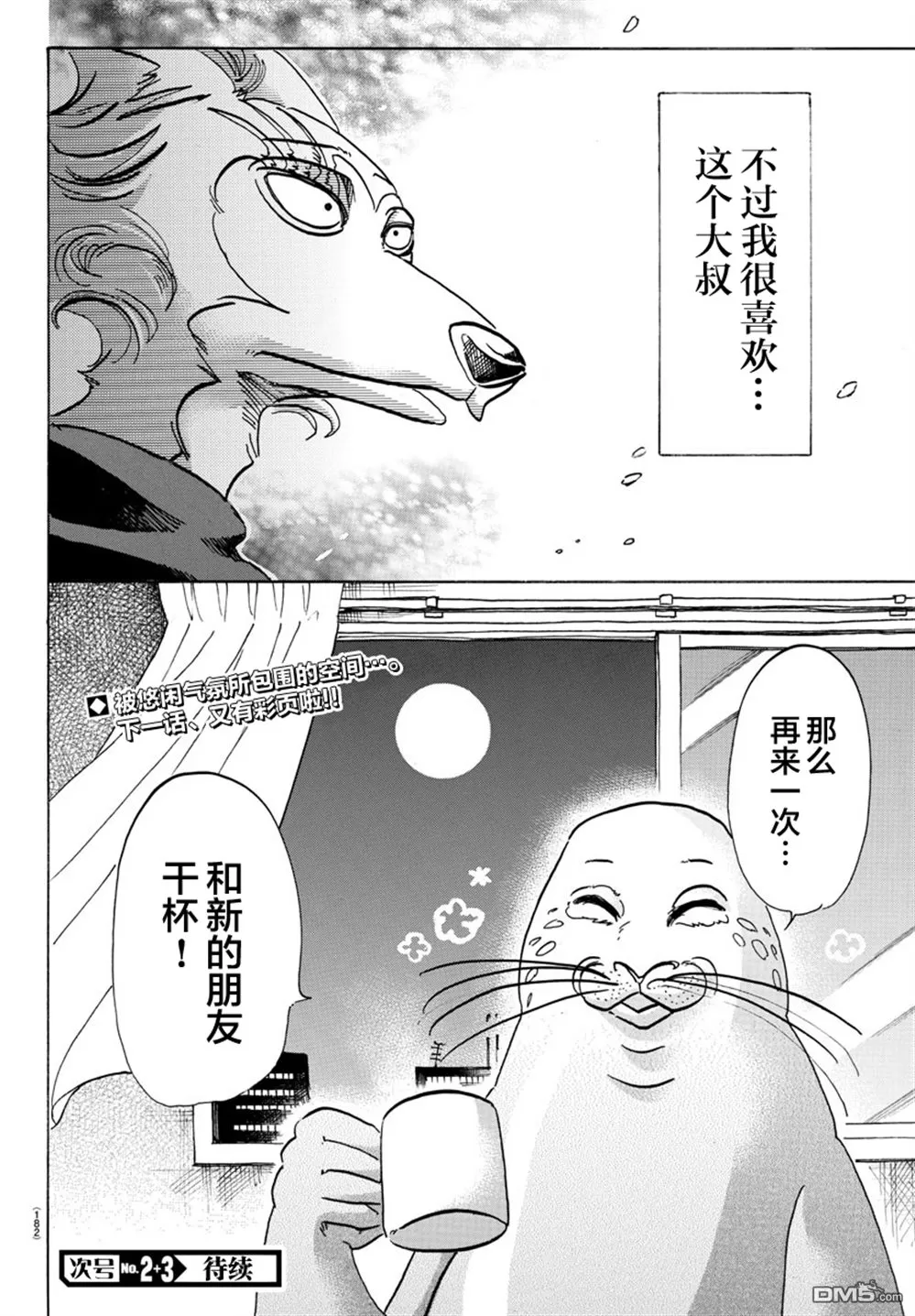 《BEASTARS》漫画最新章节 第109话 免费下拉式在线观看章节第【19】张图片