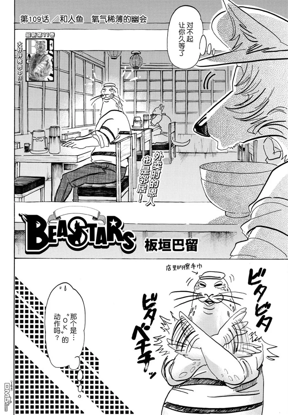 《BEASTARS》漫画最新章节 第109话 免费下拉式在线观看章节第【2】张图片