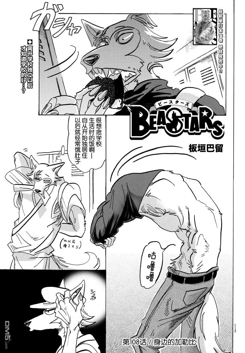 《BEASTARS》漫画最新章节 第108话 免费下拉式在线观看章节第【1】张图片