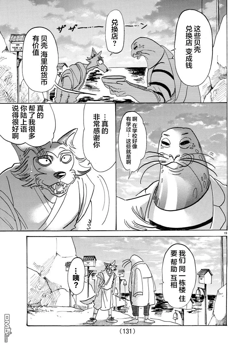 《BEASTARS》漫画最新章节 第108话 免费下拉式在线观看章节第【18】张图片