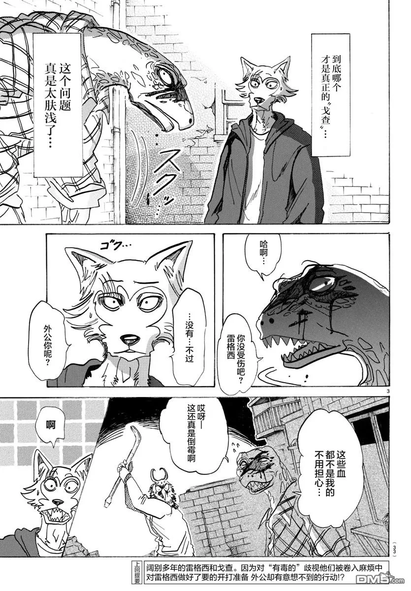 《BEASTARS》漫画最新章节 第107话 免费下拉式在线观看章节第【1】张图片