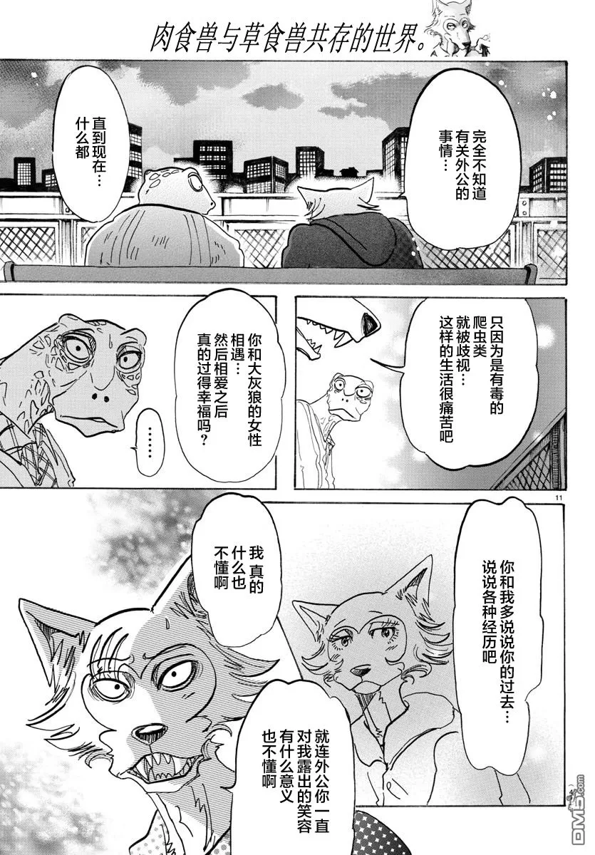 《BEASTARS》漫画最新章节 第107话 免费下拉式在线观看章节第【10】张图片