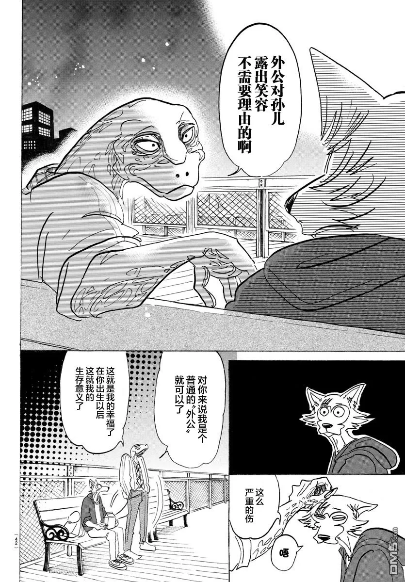 《BEASTARS》漫画最新章节 第107话 免费下拉式在线观看章节第【11】张图片