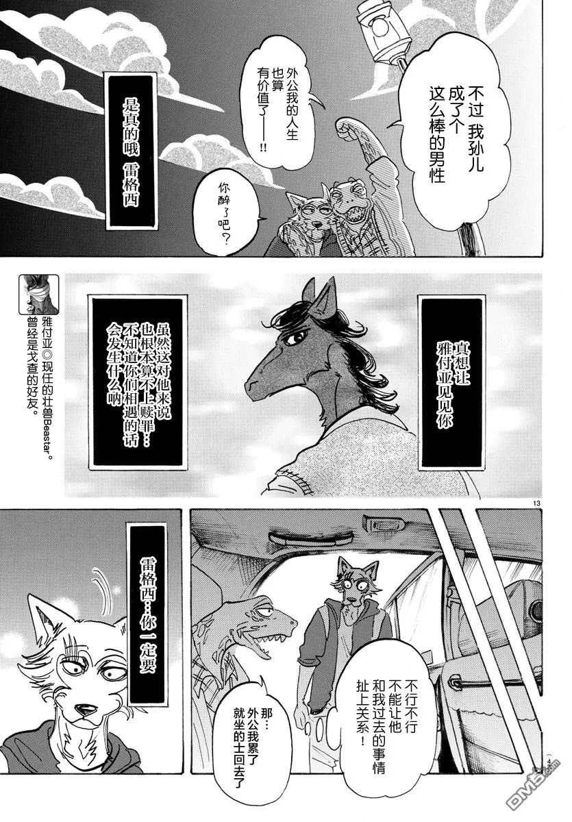 《BEASTARS》漫画最新章节 第107话 免费下拉式在线观看章节第【12】张图片