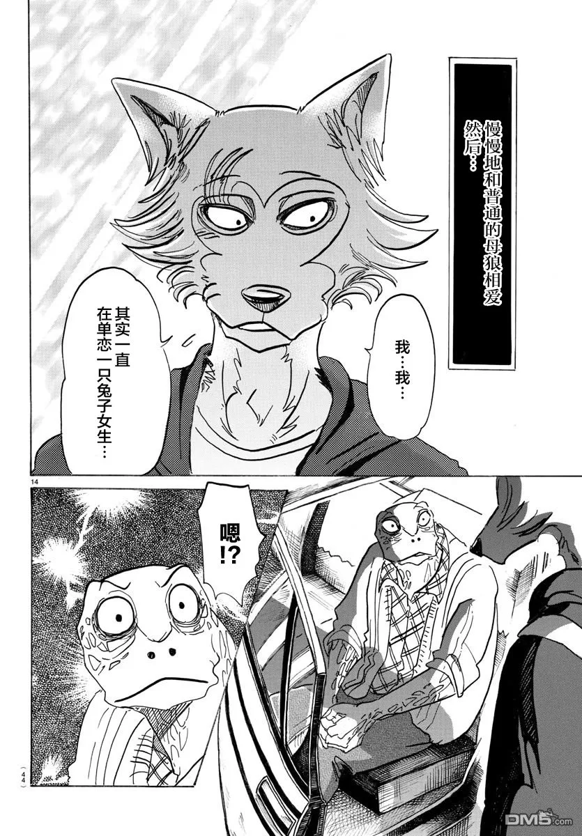 《BEASTARS》漫画最新章节 第107话 免费下拉式在线观看章节第【13】张图片