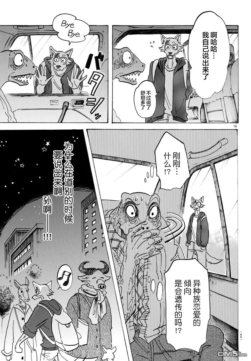 《BEASTARS》漫画最新章节 第107话 免费下拉式在线观看章节第【14】张图片