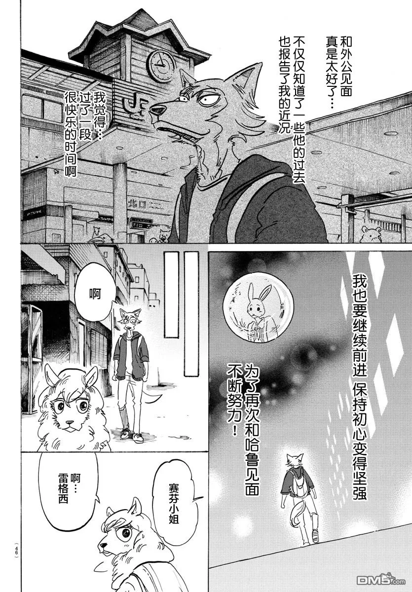 《BEASTARS》漫画最新章节 第107话 免费下拉式在线观看章节第【15】张图片