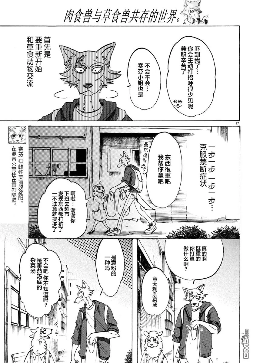 《BEASTARS》漫画最新章节 第107话 免费下拉式在线观看章节第【16】张图片