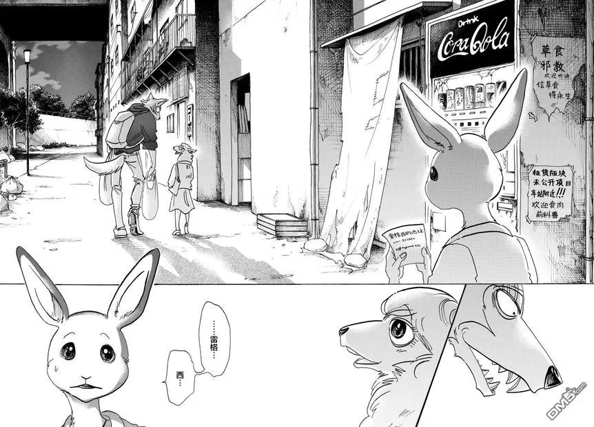 《BEASTARS》漫画最新章节 第107话 免费下拉式在线观看章节第【17】张图片