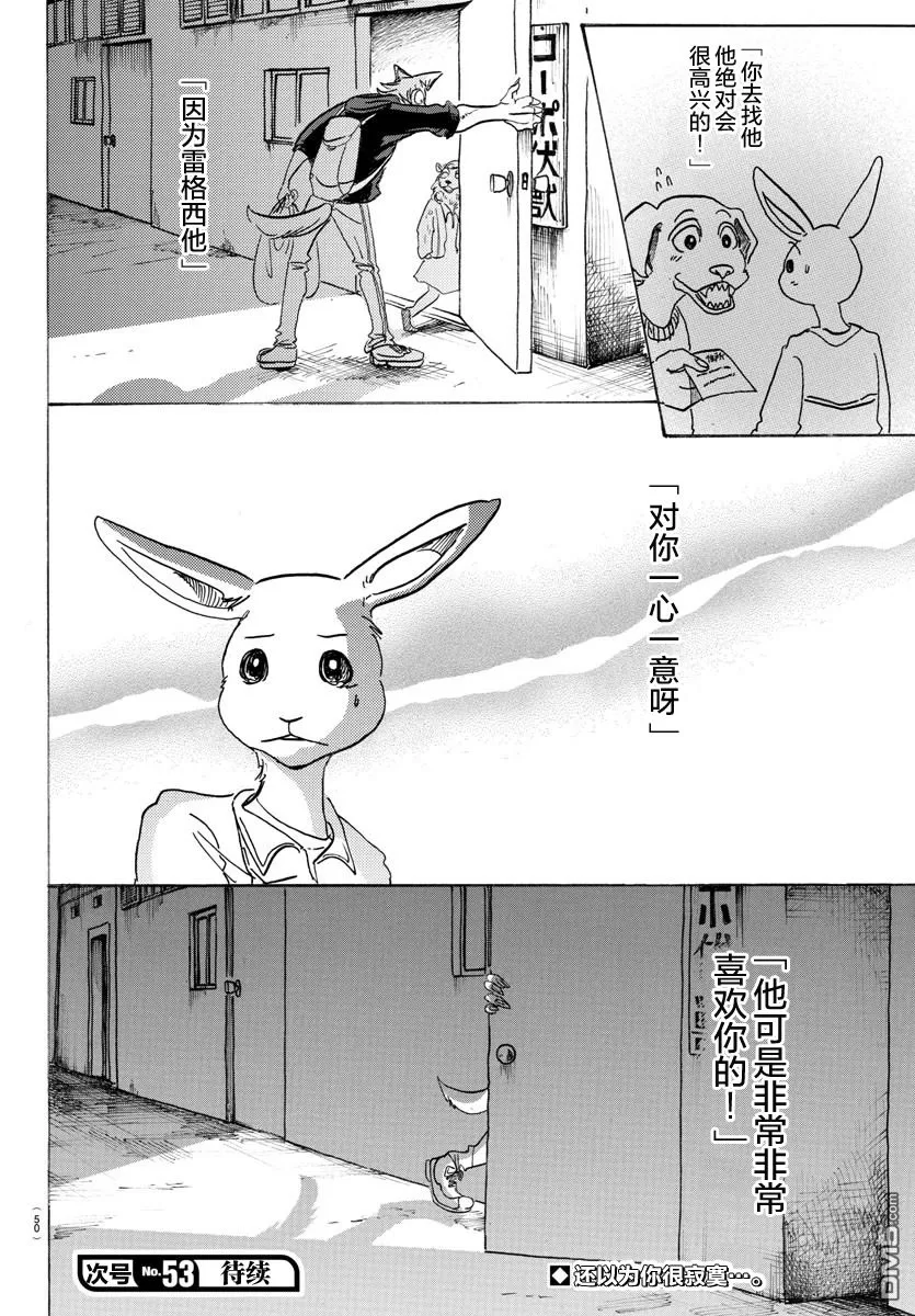 《BEASTARS》漫画最新章节 第107话 免费下拉式在线观看章节第【18】张图片