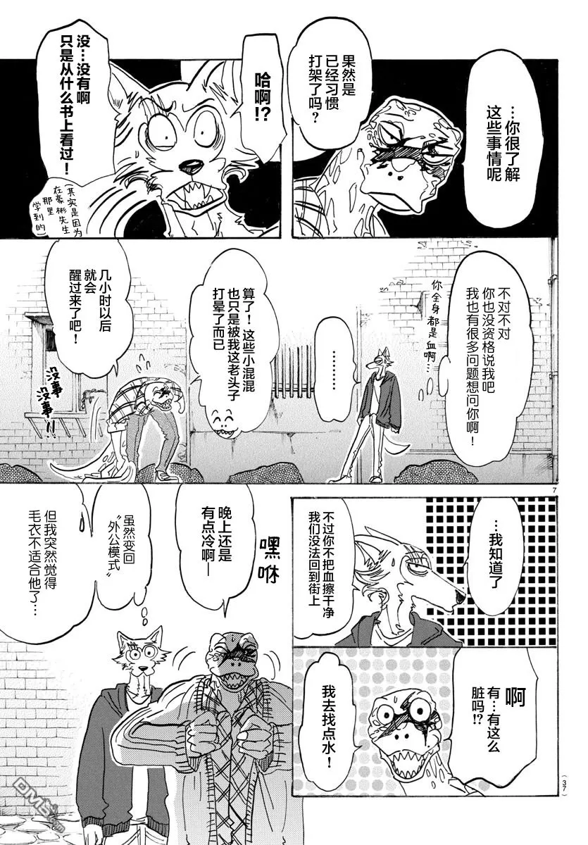 《BEASTARS》漫画最新章节 第107话 免费下拉式在线观看章节第【6】张图片