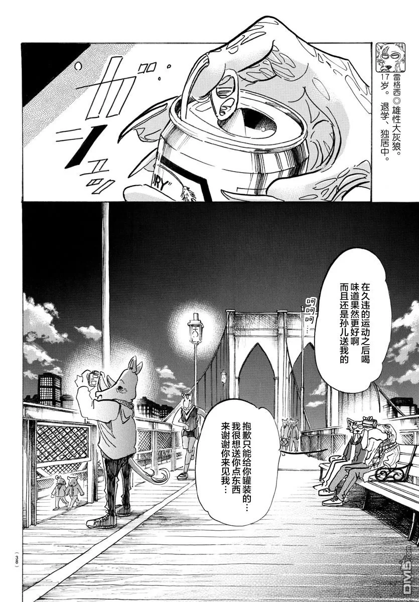 《BEASTARS》漫画最新章节 第107话 免费下拉式在线观看章节第【7】张图片