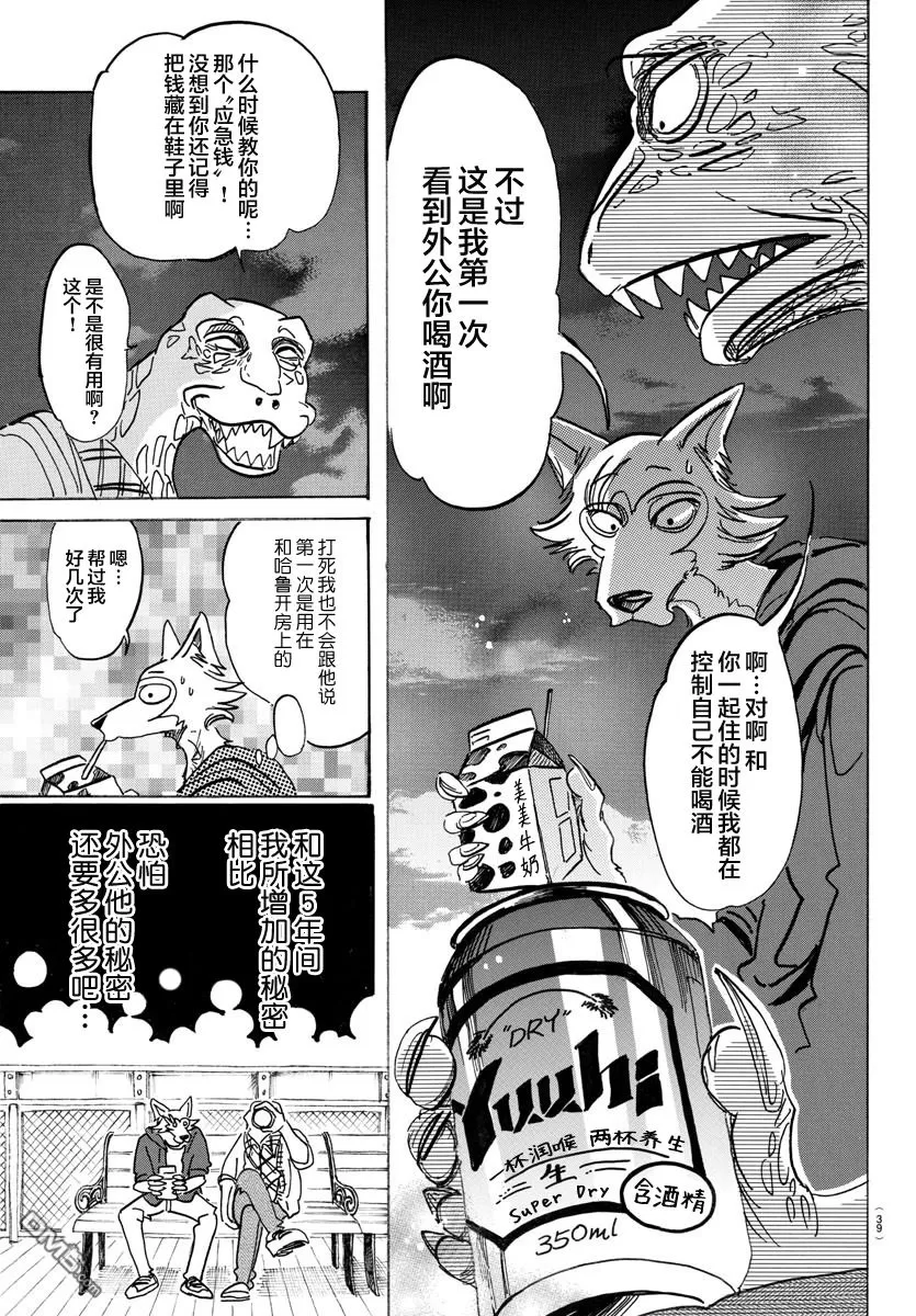 《BEASTARS》漫画最新章节 第107话 免费下拉式在线观看章节第【8】张图片