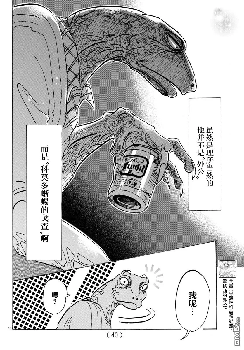 《BEASTARS》漫画最新章节 第107话 免费下拉式在线观看章节第【9】张图片