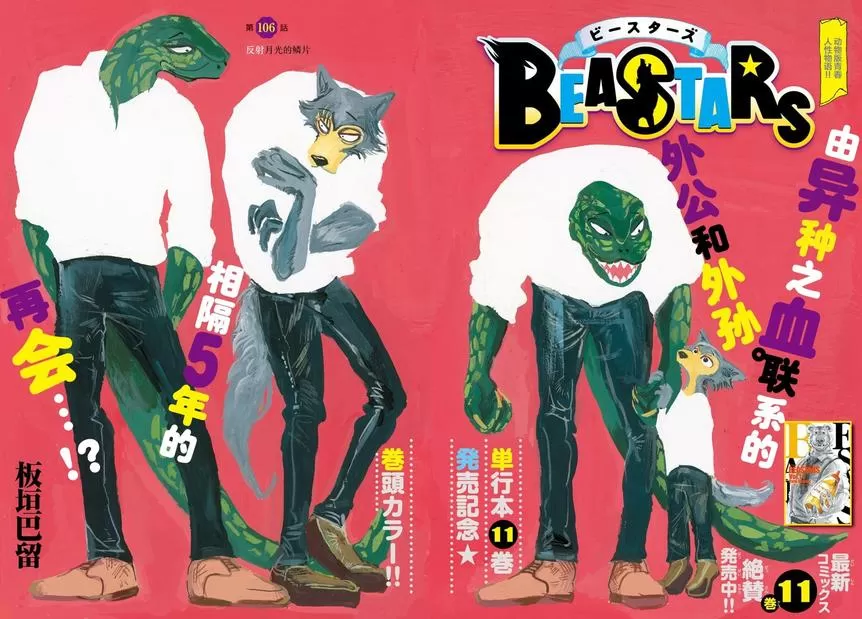 《BEASTARS》漫画最新章节 第106话 免费下拉式在线观看章节第【1】张图片