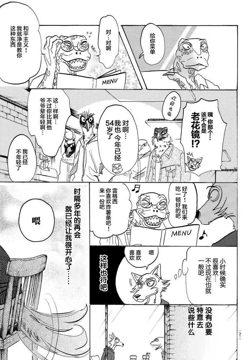 《BEASTARS》漫画最新章节 第106话 免费下拉式在线观看章节第【10】张图片