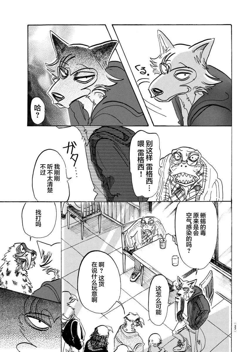 《BEASTARS》漫画最新章节 第106话 免费下拉式在线观看章节第【12】张图片