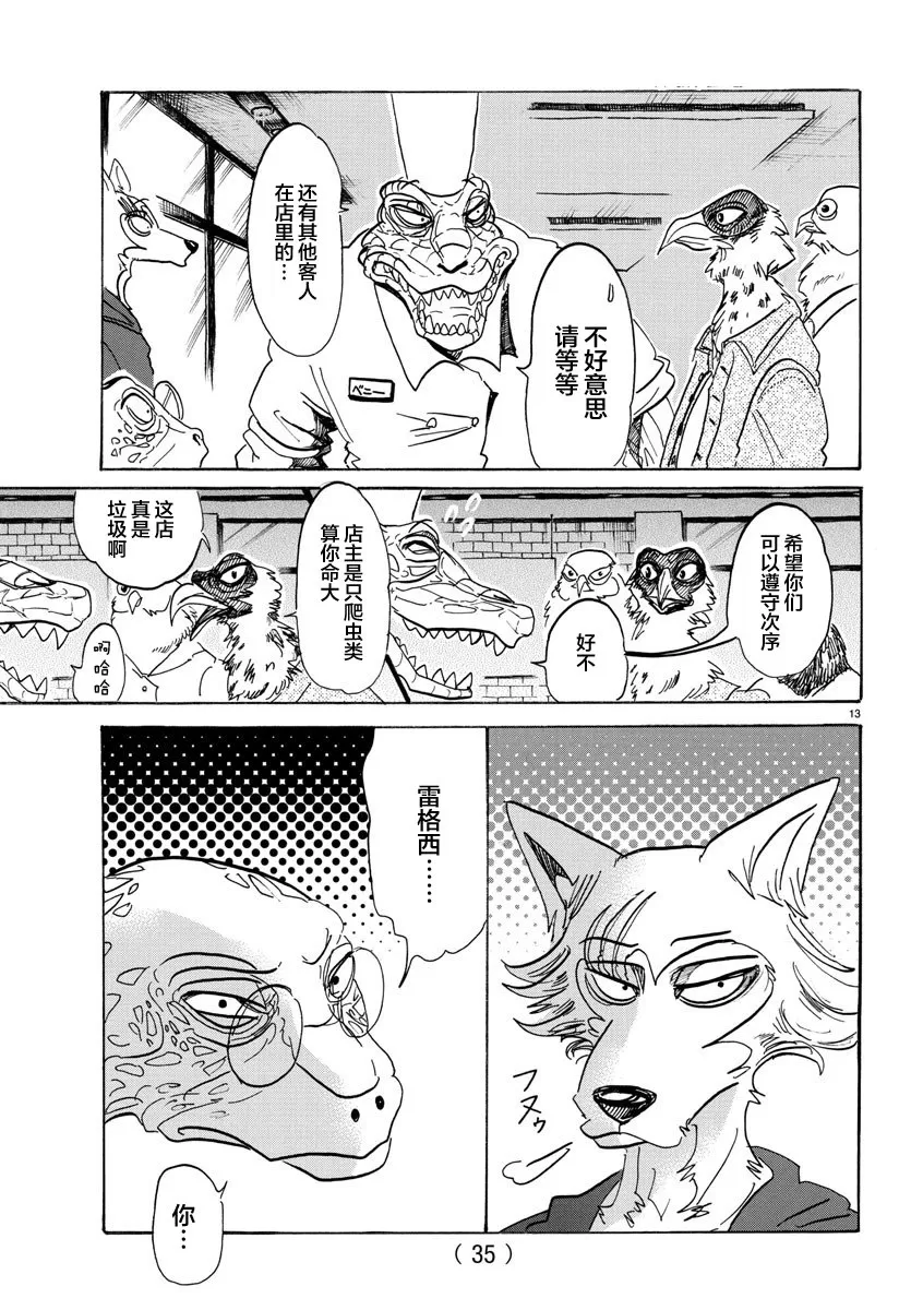 《BEASTARS》漫画最新章节 第106话 免费下拉式在线观看章节第【14】张图片