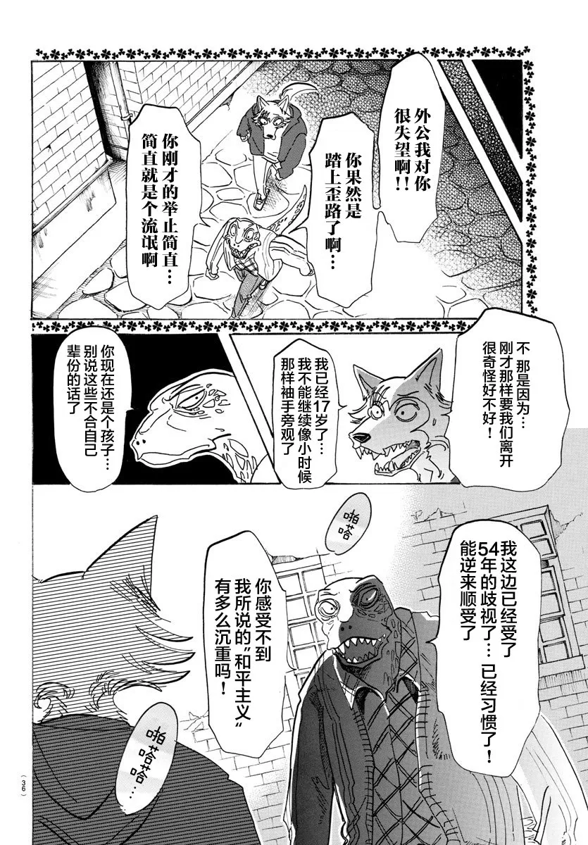 《BEASTARS》漫画最新章节 第106话 免费下拉式在线观看章节第【15】张图片