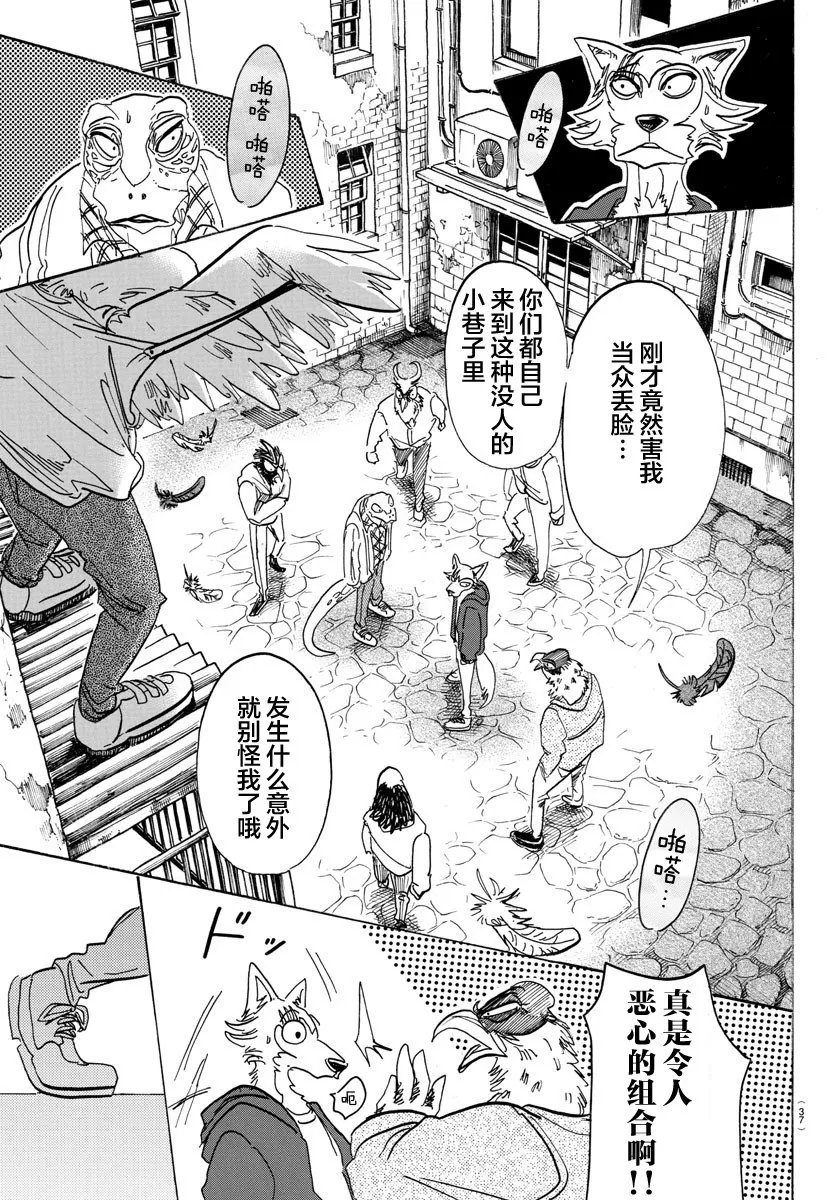 《BEASTARS》漫画最新章节 第106话 免费下拉式在线观看章节第【16】张图片