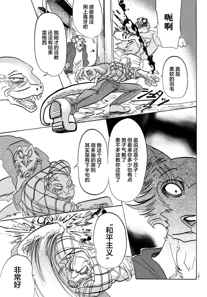 《BEASTARS》漫画最新章节 第106话 免费下拉式在线观看章节第【18】张图片