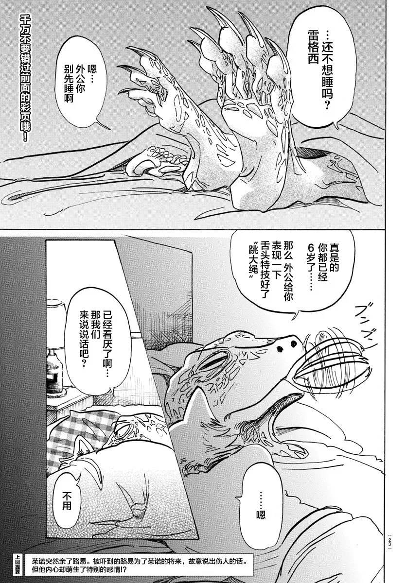 《BEASTARS》漫画最新章节 第106话 免费下拉式在线观看章节第【2】张图片