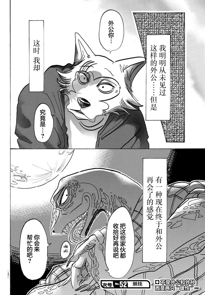 《BEASTARS》漫画最新章节 第106话 免费下拉式在线观看章节第【20】张图片