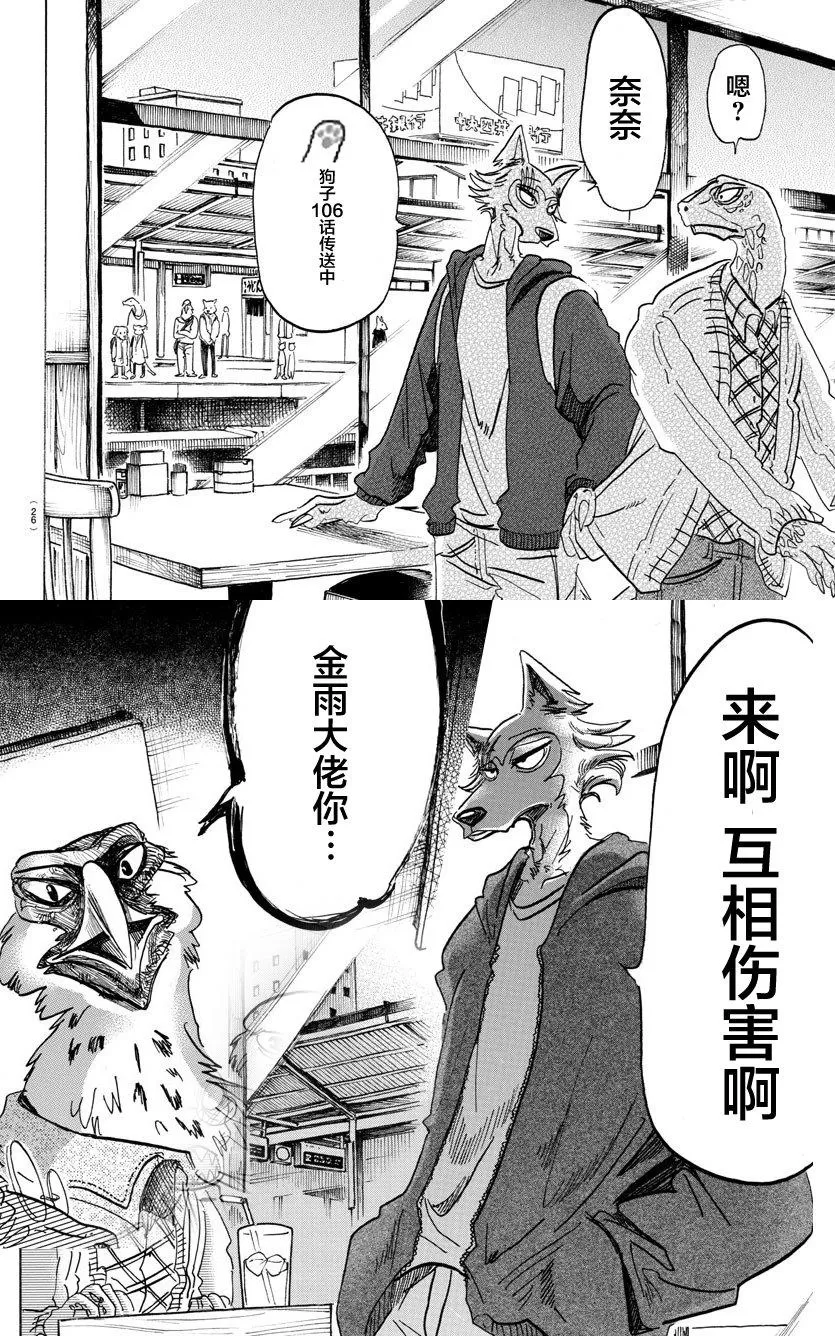 《BEASTARS》漫画最新章节 第106话 免费下拉式在线观看章节第【26】张图片