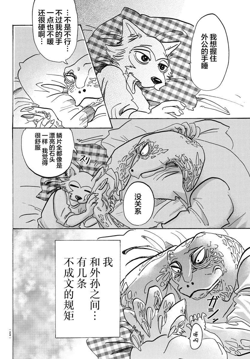 《BEASTARS》漫画最新章节 第106话 免费下拉式在线观看章节第【3】张图片